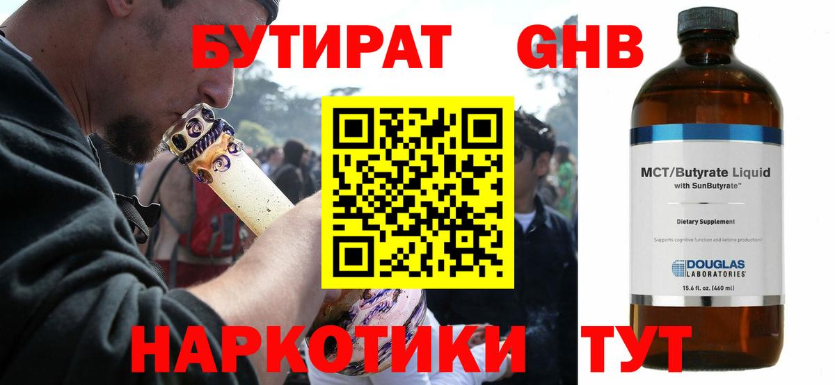 Дедовск  Бутират GHB  Вход с VPN 