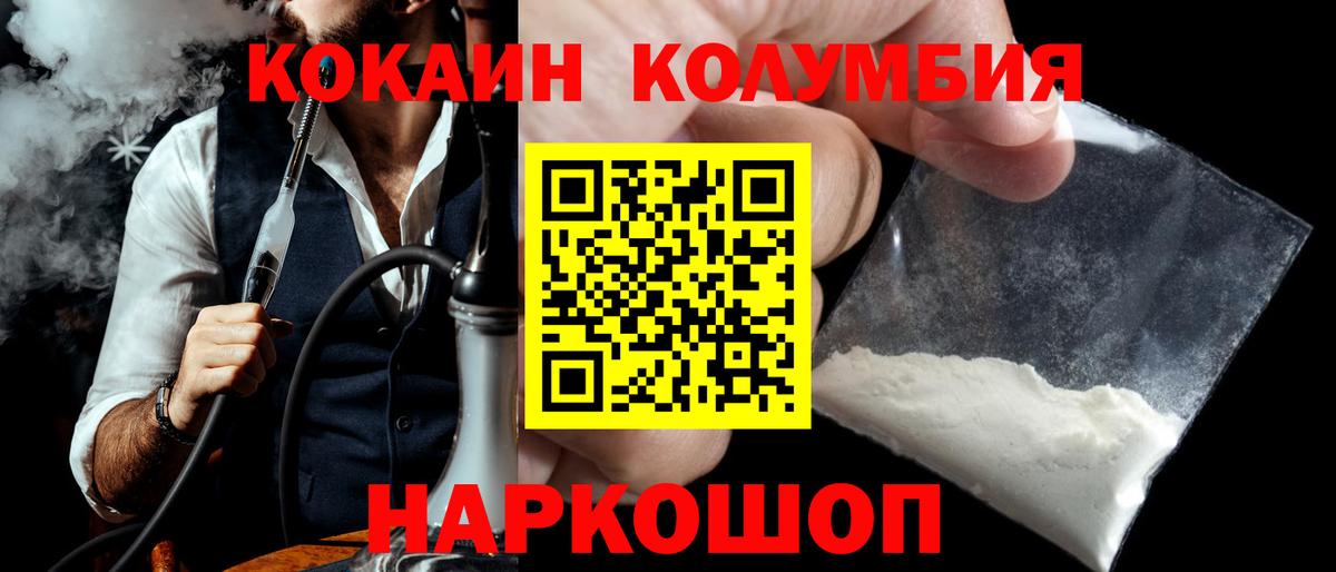 Кокаин Колумбийский  Вход с VPN  Дедовск 