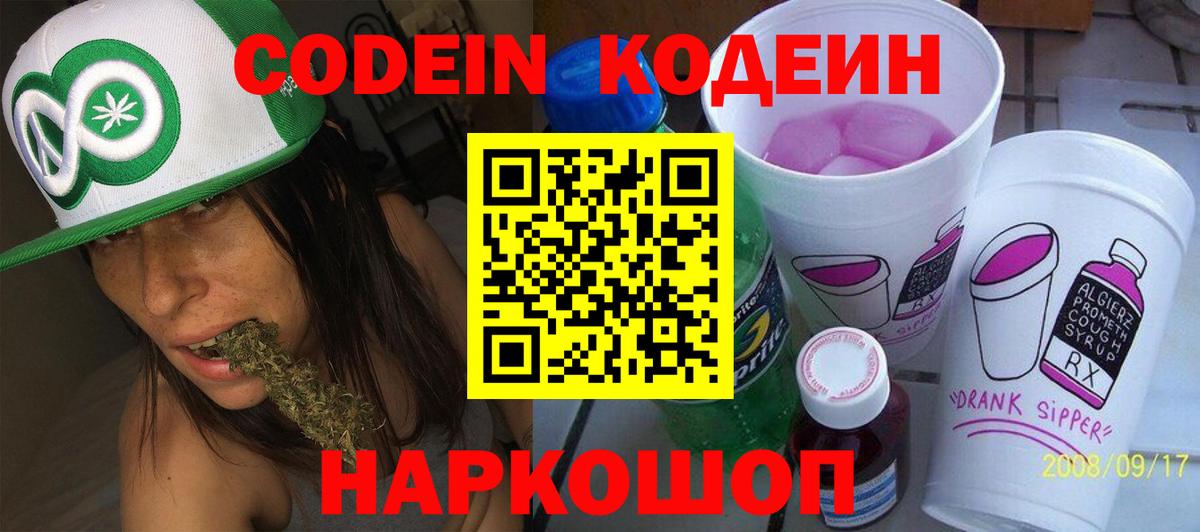 Кодеиновый сироп Lean Purple Drank Дедовск