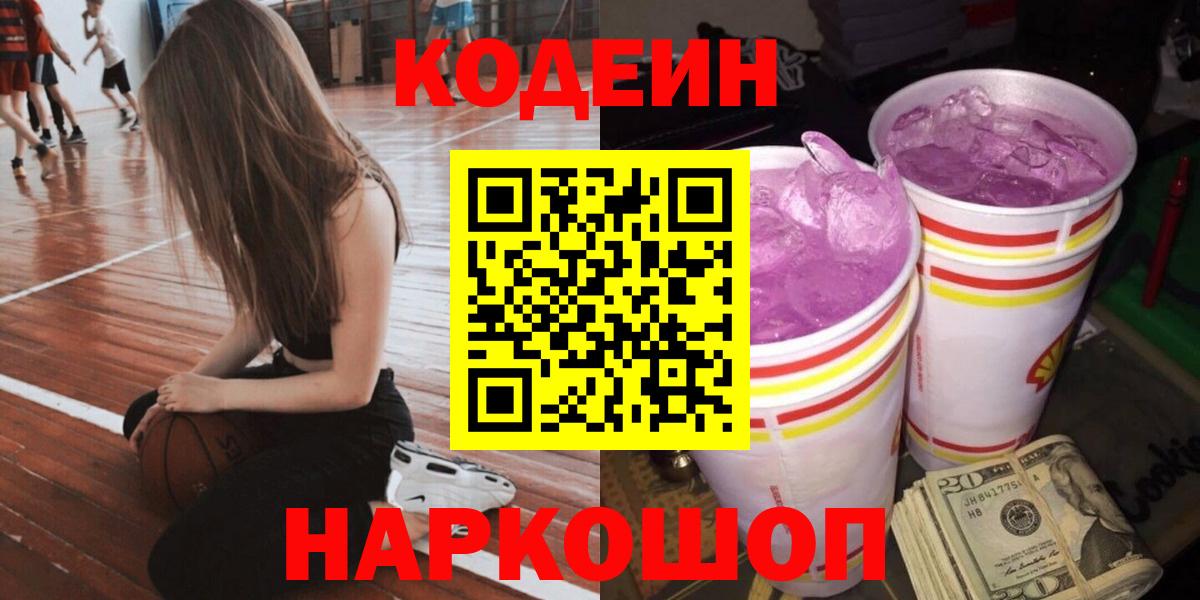 Кодеиновый сироп Lean Purple Drank  Кодеин напиток Lean (лин)  Вход с VPN  Дедовск 