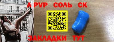 соль ск Шелехов